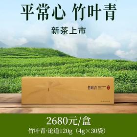【竹叶青】论道120g