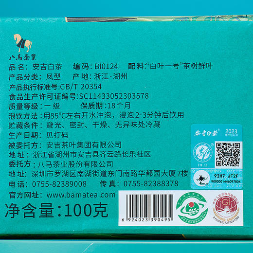 【现货 2024年新茶】八马茶业 | 安吉白茶雨前绿茶传统纸包装自饮100g 商品图4
