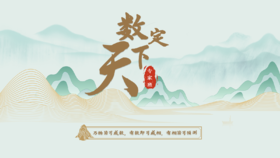数定天下