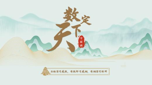 数定天下 商品图0
