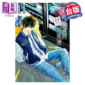 【中商原版】漫画 鸭乃桥论的禁忌推理 11 天野明 台版漫画书 尖端出版社