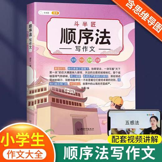 【斗半匠】五感法写作文三到六年级扩句法加词法修辞法写作技巧小学生优秀作文书大全三四五年级素材积累好词好句好段同步写作入门 商品图4