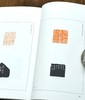 【中国篆刻聚珍丛书】13册《文彭 何震 苏宣》《汪关 汪泓》《林皋》《明名家印》《程邃 巴慰祖 董洵》《丁敬》《蒋仁》《黄易》《奚冈》《陈豫钟》《陈鸿寿》《赵之琛》《钱松胡震》，精装 商品缩略图11