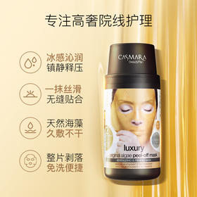 西班牙高端院线品牌CASMARA卡蔓面膜140g/瓶 涂抹式面膜
