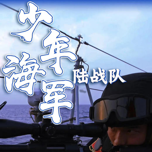 【无锡专拍】【4月4日军舰独立营】登上真实军舰❗️震撼体验，参观海军舰艇文化园、黄桥战役纪念馆、快艇乘坐（纯托管） 商品图0