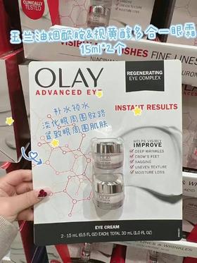 Olay玉兰油“素颜眼霜”这可是风靡美国 No.1 眼霜呢，🔥15ml*2瓶！美国代购，无中文标签，介意慎拍!