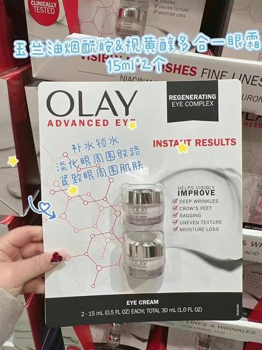 Olay玉兰油“素颜眼霜”这可是风靡美国 No.1 眼霜呢，🔥15ml*2瓶！美国代购，无中文标签，介意慎拍! 商品图0