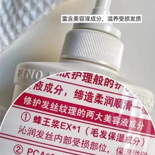 日本Fino芬浓洗发水护发素洗护套装滋润型染烫修护改善毛躁蓬松 商品图2