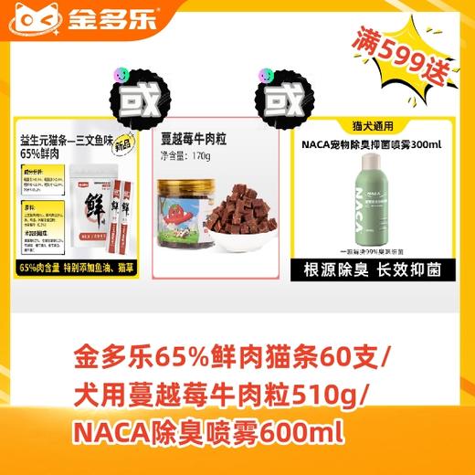 【赠品链接，单拍不发货】单笔实付满599赠品 三选一 商品图0