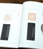 【中国篆刻聚珍丛书】13册《文彭 何震 苏宣》《汪关 汪泓》《林皋》《明名家印》《程邃 巴慰祖 董洵》《丁敬》《蒋仁》《黄易》《奚冈》《陈豫钟》《陈鸿寿》《赵之琛》《钱松胡震》，精装 商品缩略图10