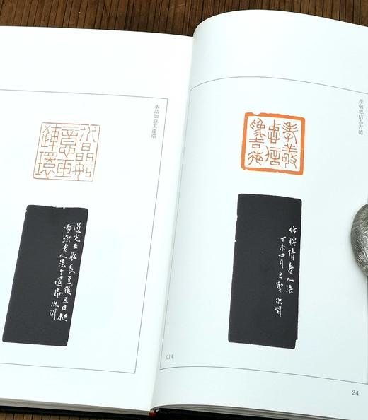 【中国篆刻聚珍丛书】13册《文彭 何震 苏宣》《汪关 汪泓》《林皋》《明名家印》《程邃 巴慰祖 董洵》《丁敬》《蒋仁》《黄易》《奚冈》《陈豫钟》《陈鸿寿》《赵之琛》《钱松胡震》，精装 商品图10