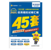全国各省市高考冲刺优秀模拟试卷汇编 商品缩略图0