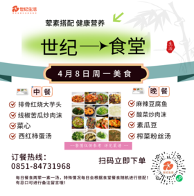 4月8日周一世纪大食堂.荤素搭配（含汤和饭）券【GY】