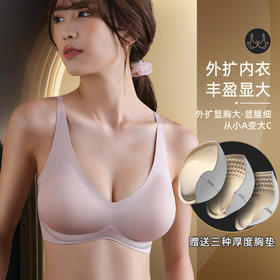 【送4CM+6CM 双外扩胸垫】无惧外扩，轻松聚拢！外扩漫画果冻条文胸，UU杯透气顶配，兼备丰盈外扩显大、软支撑无痕、加厚胸垫、可调节肩带等特色，给小胸女性最稳健的支撑。