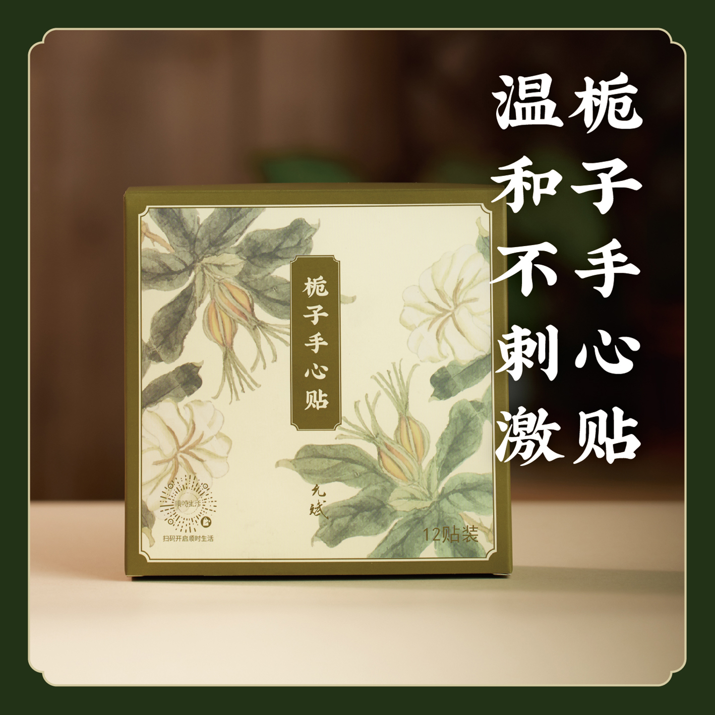 【老人儿童保健】清温手心贴 栀子手心贴 穴位贴 胸贴药泥