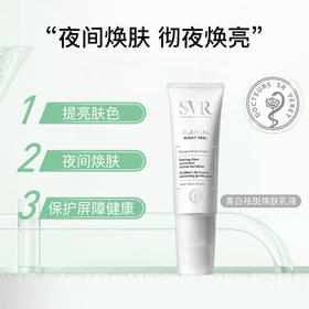 舒唯雅（SVR）CB焕肤精华乳液夜间保湿补水提亮美白祛斑去角质50ml