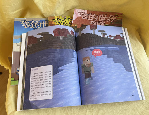 我的世界攻略全4册 了解《我的世界》各种生物信息战斗机巧场景 游戏元素 设置陷阱建造建筑具体方法教程书 商品图4