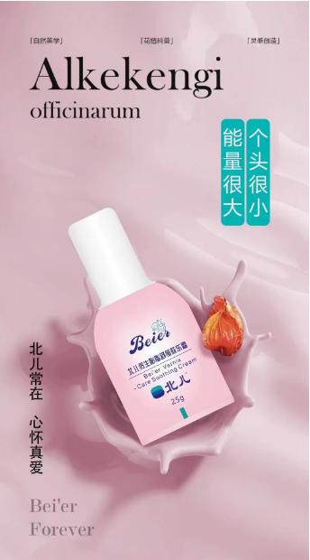 北儿仿生胎脂舒缓肤乐霜25g 商品图0