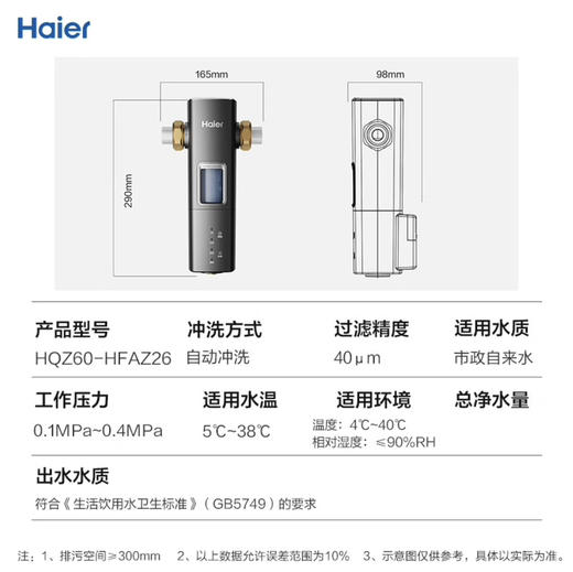 海尔（Haier）前置过滤器 HQZ60-HFAZ26 商品图7