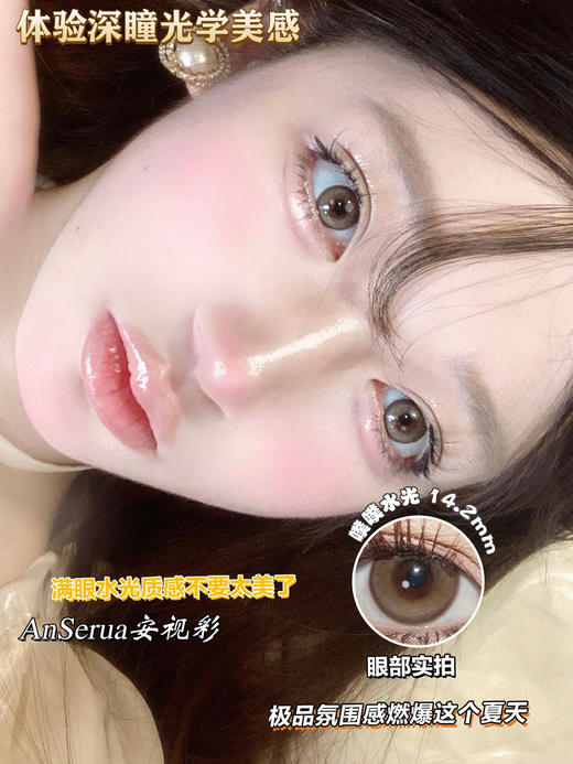 [韩国美瞳]AnSerua 韩产年抛硅水凝胶 矫正片 散光近视干眼敏感眼结膜炎福音（2片） 商品图4