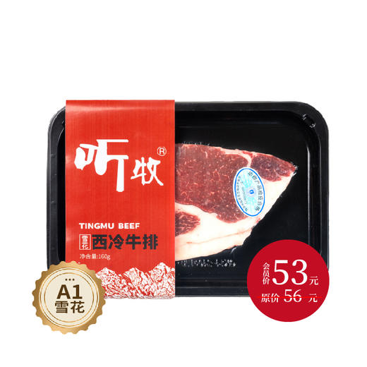 听牧A1雪花原切西冷牛排160g 商品图0