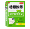 第2版·特级教师教你写初中分类作文 商品缩略图0