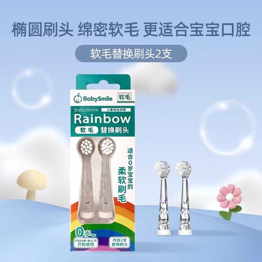 9楼母婴生活馆 【2支】原装正版BabySmile儿童电动牙刷替换刷头（软毛/硬毛）吊牌价：69元 活动价：38元2支 59元4支 商品图5