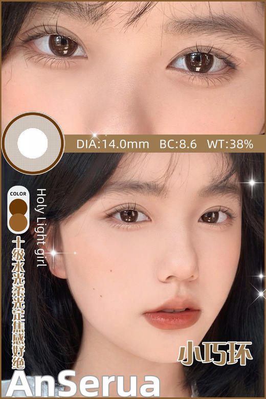 [韩国美瞳]AnSerua 韩产年抛硅水凝胶 矫正片 散光近视干眼敏感眼结膜炎福音（2片） 商品图8
