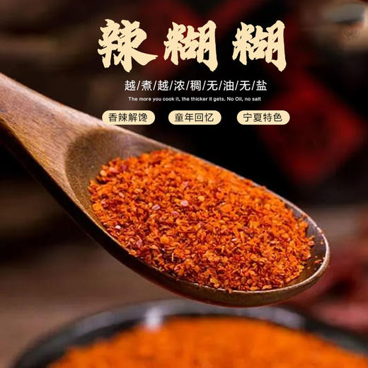 宁夏风味底料辣糊糊220g/袋  2袋组合 商品图3