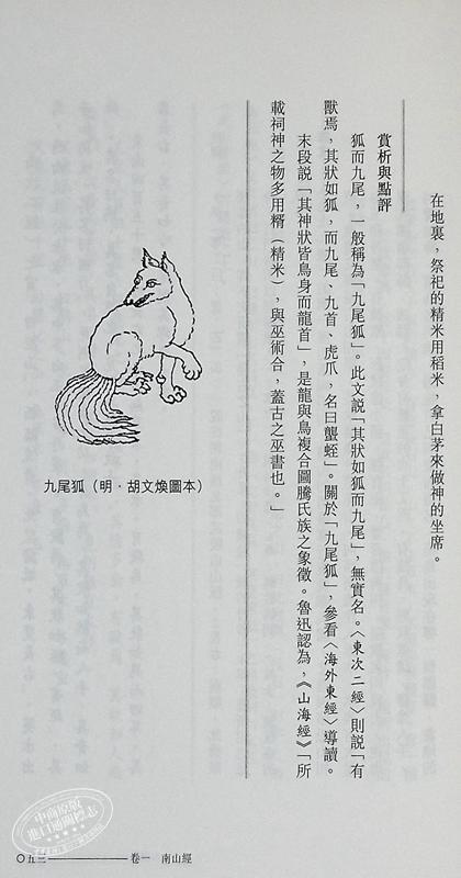 【中商原版】[港台原版]山海经─新视野中华经典文库/黄正谦/中华书局(香港) 饶宗颐名誉主编 饶宗颐书籍 商品图6