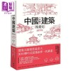 【中商原版】手绘中国建筑漫游史 港台艺术原版 张克群 原点出版 商品缩略图0