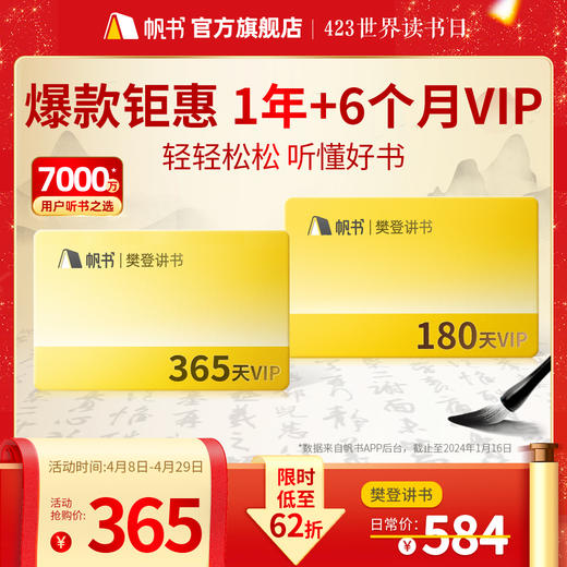 【423世界读书日】三大会期年卡+6个月VIP 商品图0