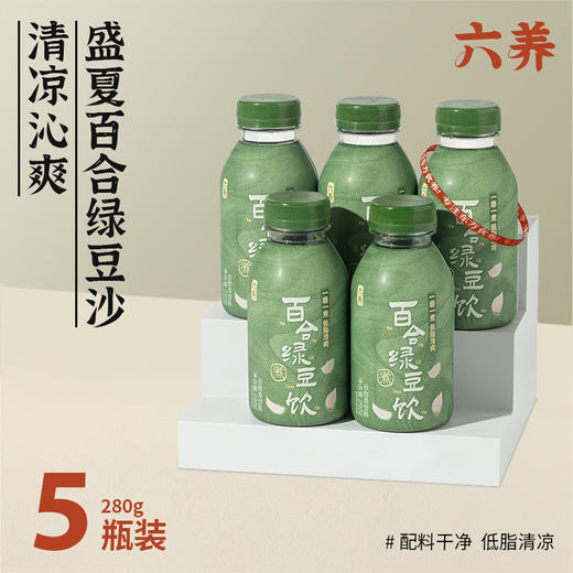 [屁侠推荐]六养百合绿豆饮 消暑滋阴 小瓶便于携带 商品图1