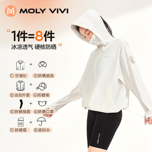 MOLY VIVI魔力薇薇 防晒衣 凉感轻盈 360°全方位防晒 男女款 商品图1