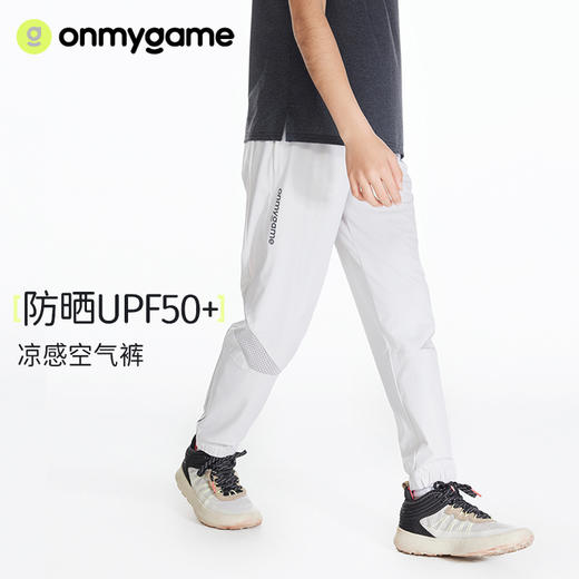 onmygame儿童空气衣+凉感空气裤 商品图1