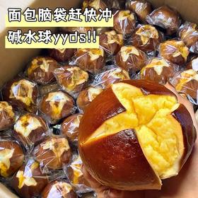 【美味高饱腹！碱水面包来啦！】雪山海盐芝士碱水面包！奶酪球无蔗糖！无油！咸味健康低脂代餐饱腹面包