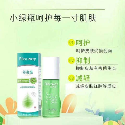 菲洛维赛夫宁喷剂敷料 皮肤护理 日常护理100ml（效期至25年9月） 商品图4