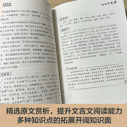 【预售5月6日发出】《少年品读史记》全8册 80位历史人物 388篇史记小故事 商品图3