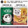 中国符号系列：东方有龙+大熊猫 商品缩略图0
