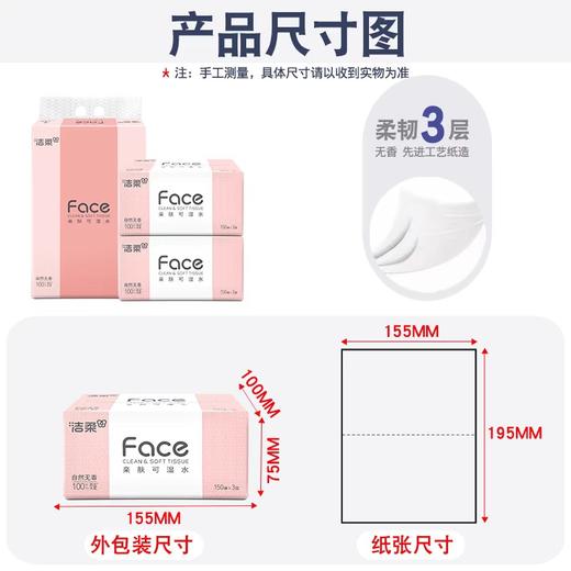 洁柔自然无香亲肤可湿水抽纸150抽*3包/提 商品图3