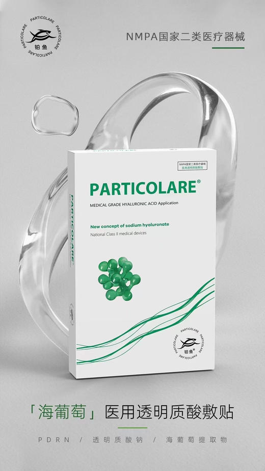 铂金海葡萄面膜5片装×3盒 院线保湿补水修复微针水光后修复 商品图0