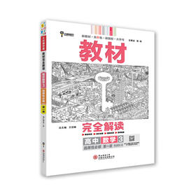 2026｜教材完全解读｜选择性必修