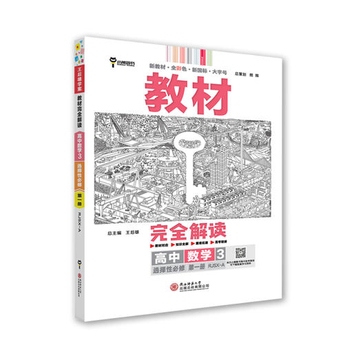 2026｜教材完全解读｜选择性必修 商品图0