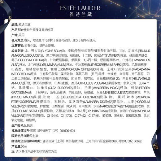 雅诗兰黛  新多效智妍晚霜50ml 商品图3