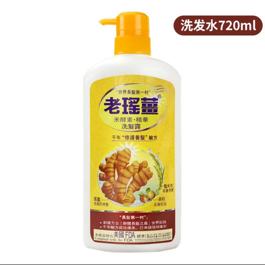 【门店直发 支持同城配送】老瑶姜洗发水控油防脱发去屑止痒生姜洗发液720ml 商品图1