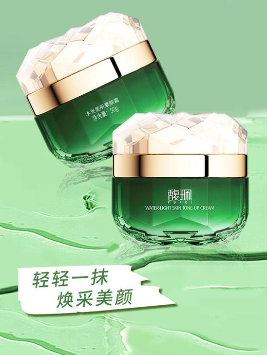 馥珮水光美肌素颜霜50g 商品图1