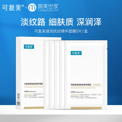 可复美小金膜凝润抚纹精华面膜补水保湿弹润紧致淡纹 商品图0