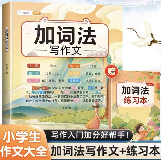 【斗半匠】五感法写作文三到六年级扩句法加词法修辞法写作技巧小学生优秀作文书大全三四五年级素材积累好词好句好段同步写作入门 商品图1