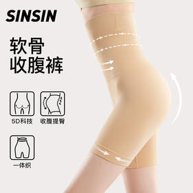 SINSIN 软骨收腹裤 5D软骨科技 不卷边 不下滑 单条装/2条装 显瘦黑/裸感肤