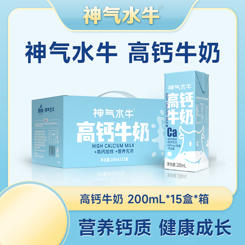 【2件装】神气水牛  高钙奶 合计200mL*30盒